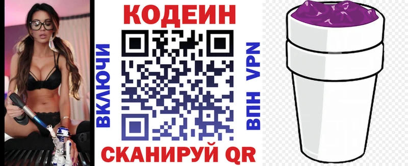 Кодеин Purple Drank  Купить где  Лабытнанги 